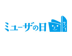 「ミューザの日」2016