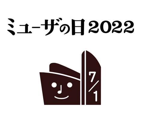 ミューザの日2022