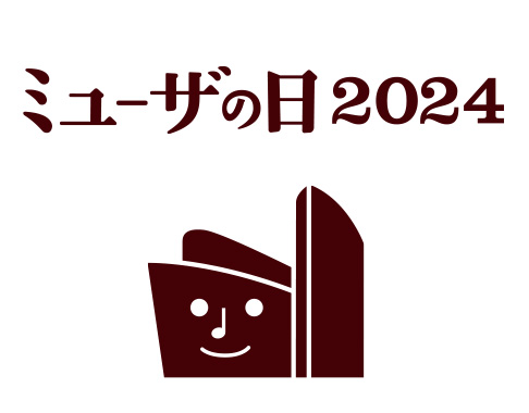 ミューザの日2024